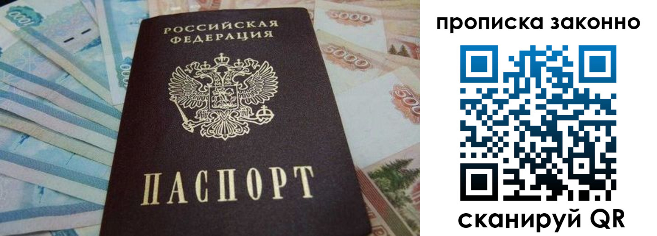 прописка для работы в Киселёвске