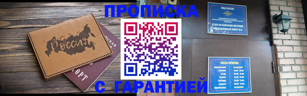 прописка ребенка в Киселёвске