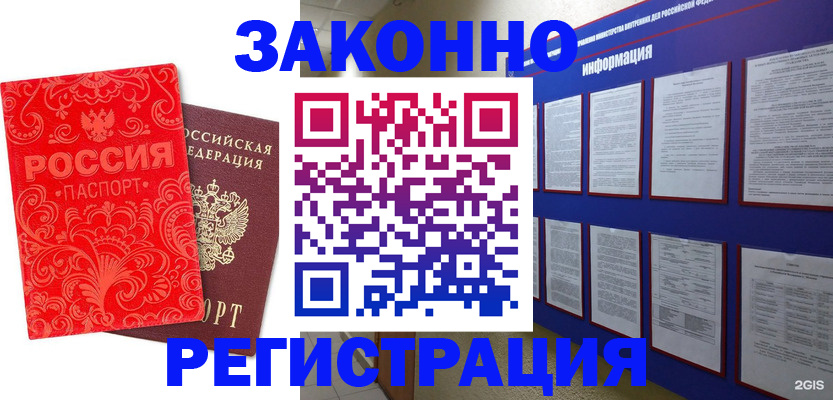 прописка регистрация в Киселёвске