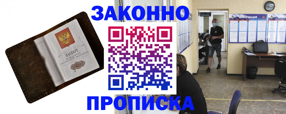 прописка поиск в Киселёвске