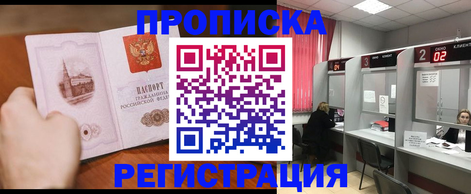 временная регистрация для школы в Киселёвске