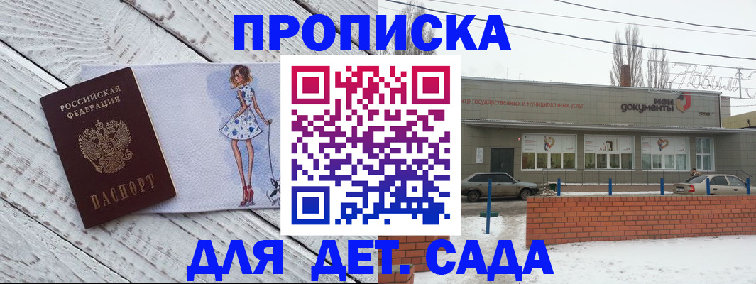 регистрация для дет. сада в Киселёвске